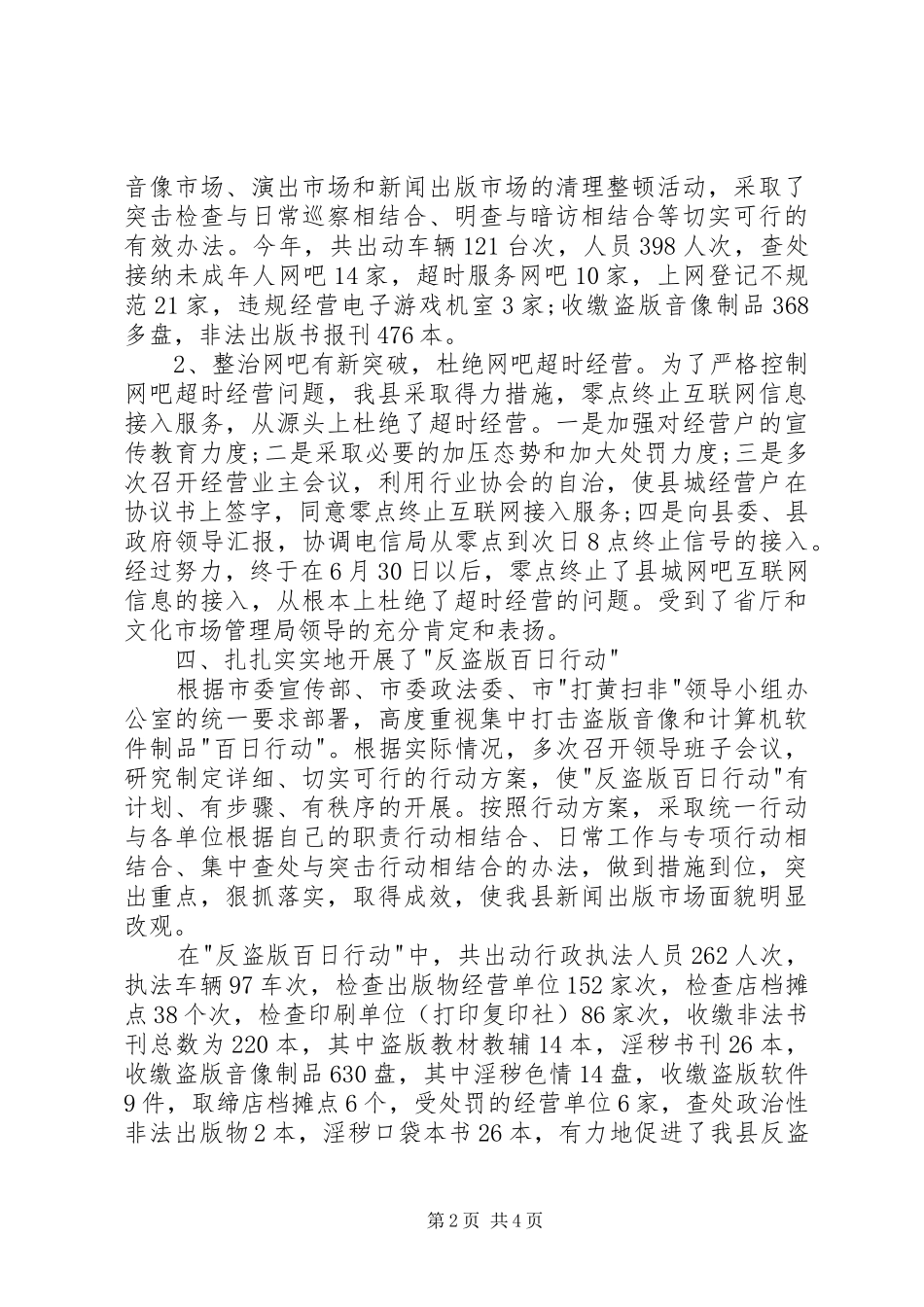 文化局领导班子述职述廉报告_第2页