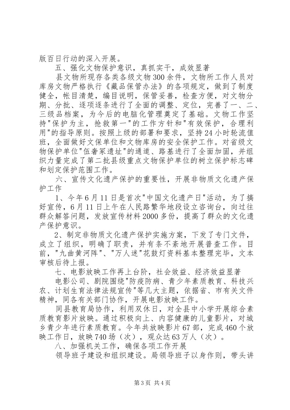 文化局领导班子述职述廉报告_第3页