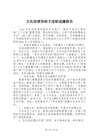 文化局领导班子述职述廉报告