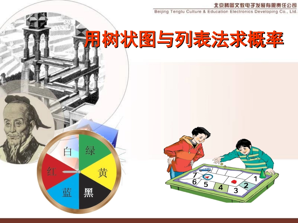 树状图或表格求概率_第1页
