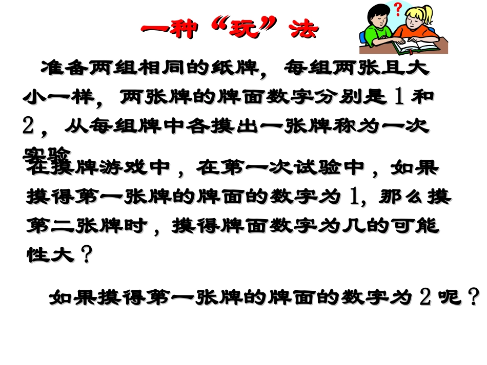 树状图或表格求概率_第3页