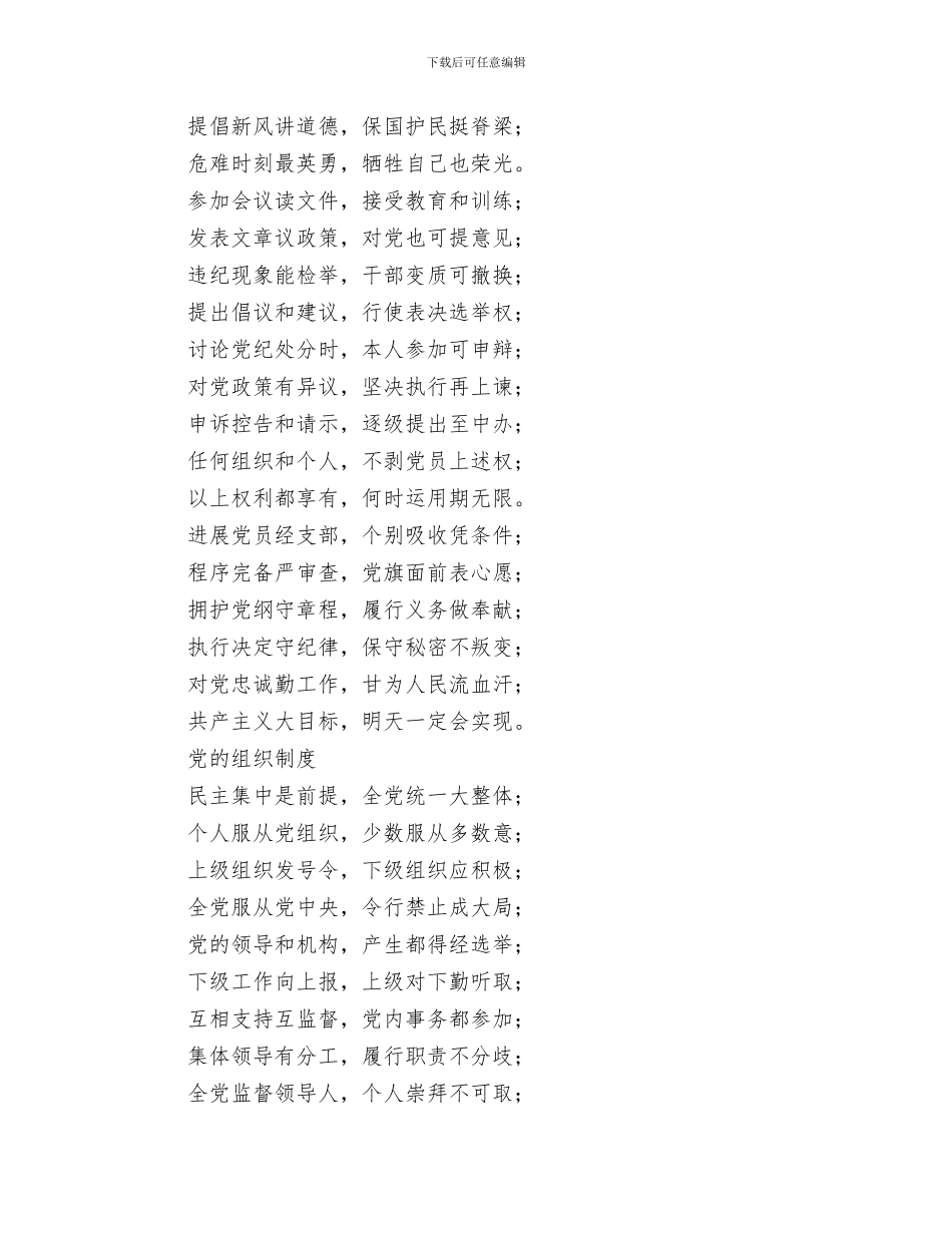 《傲物者必有傲人之处》演讲稿与《党章》助读“七字歌”汇编_第3页