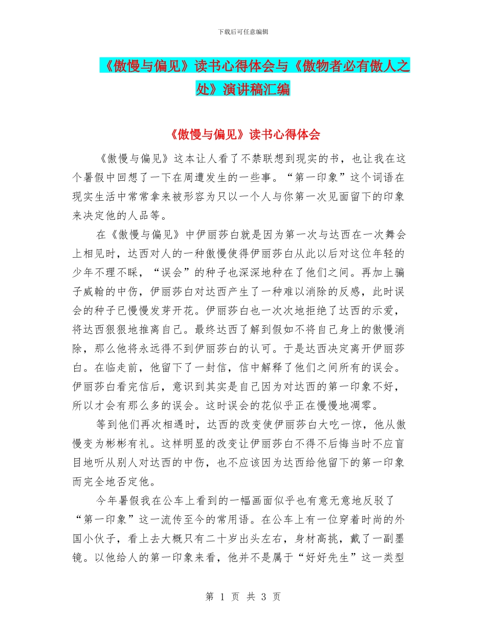 《傲慢与偏见》读书心得体会与《傲物者必有傲人之处》演讲稿汇编_第1页