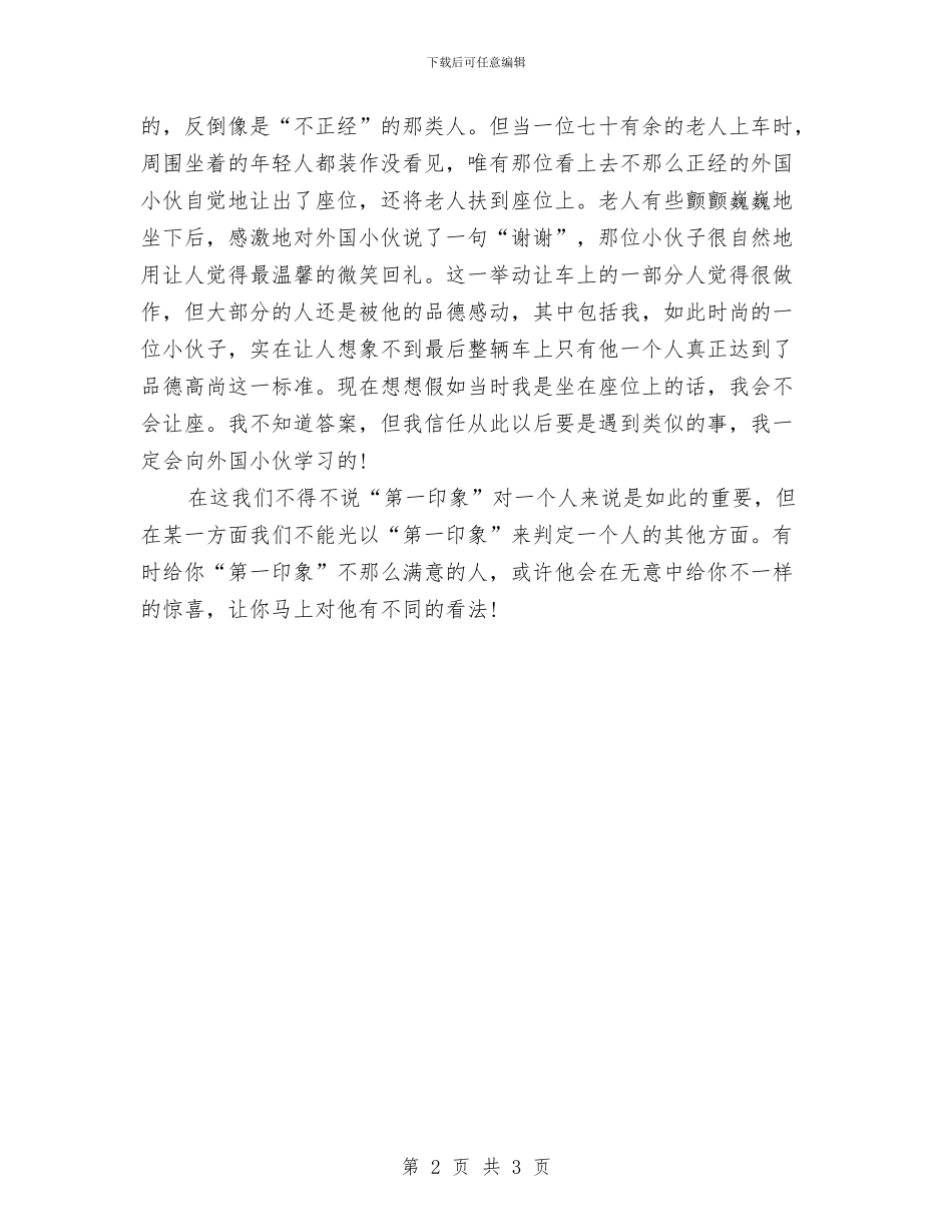 《傲慢与偏见》读书心得体会与《傲物者必有傲人之处》演讲稿汇编_第2页