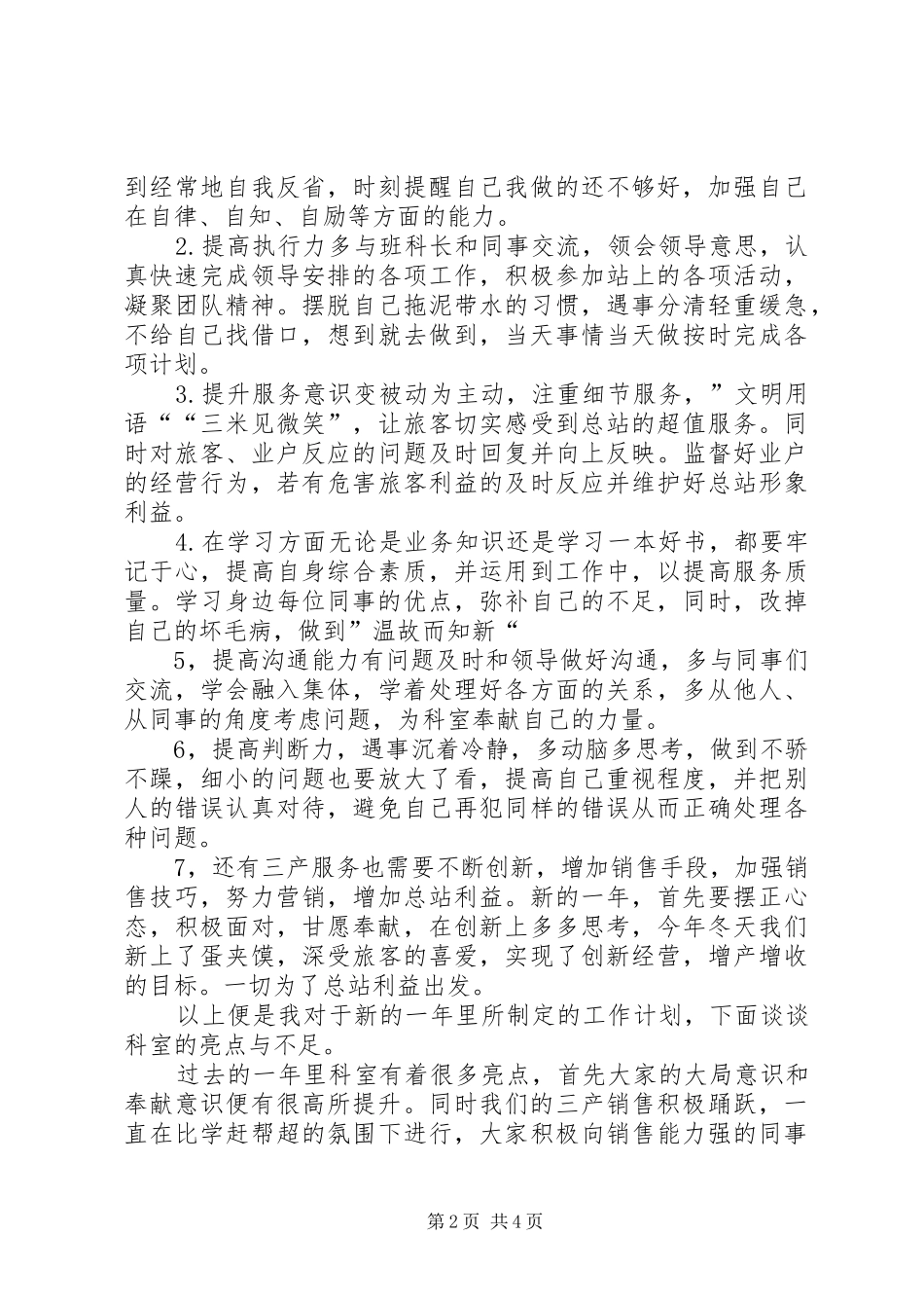 检票员述职报告_第2页