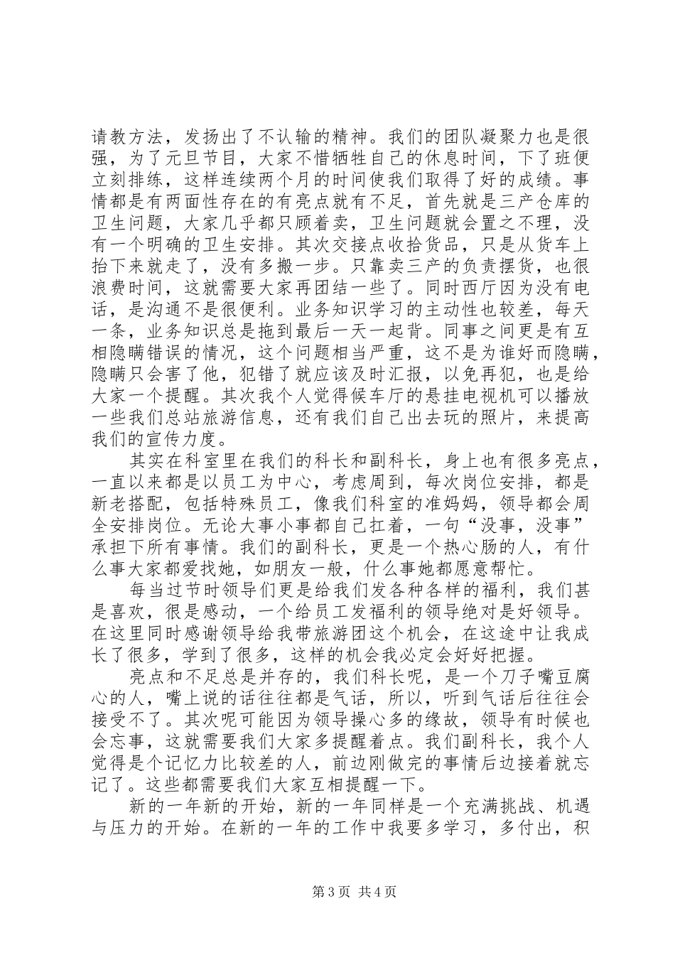 检票员述职报告_第3页