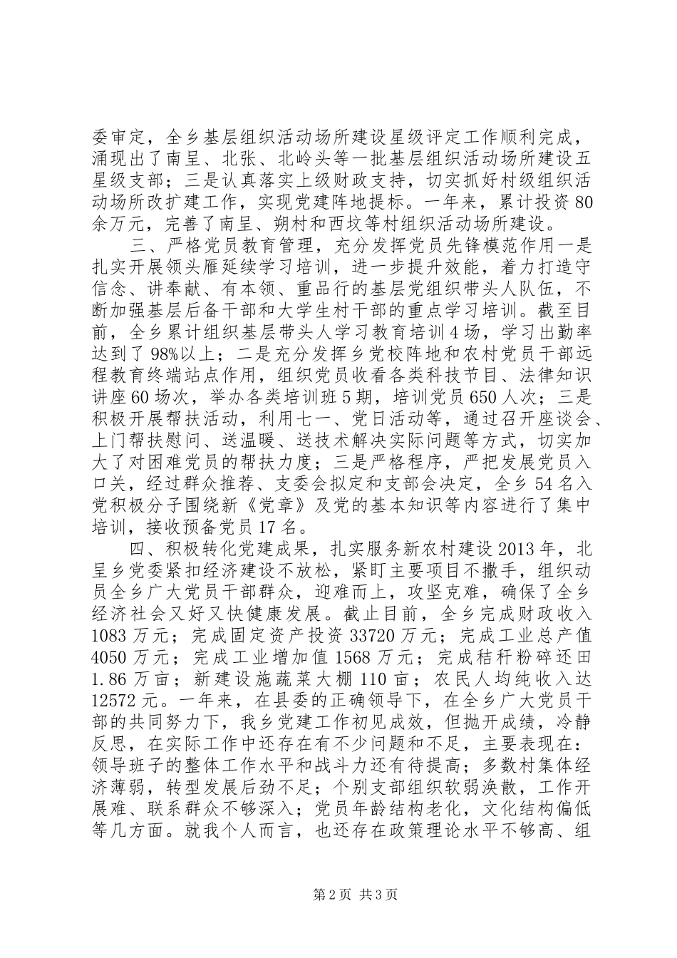 履行基层党建工作责任专项述职报告_第2页