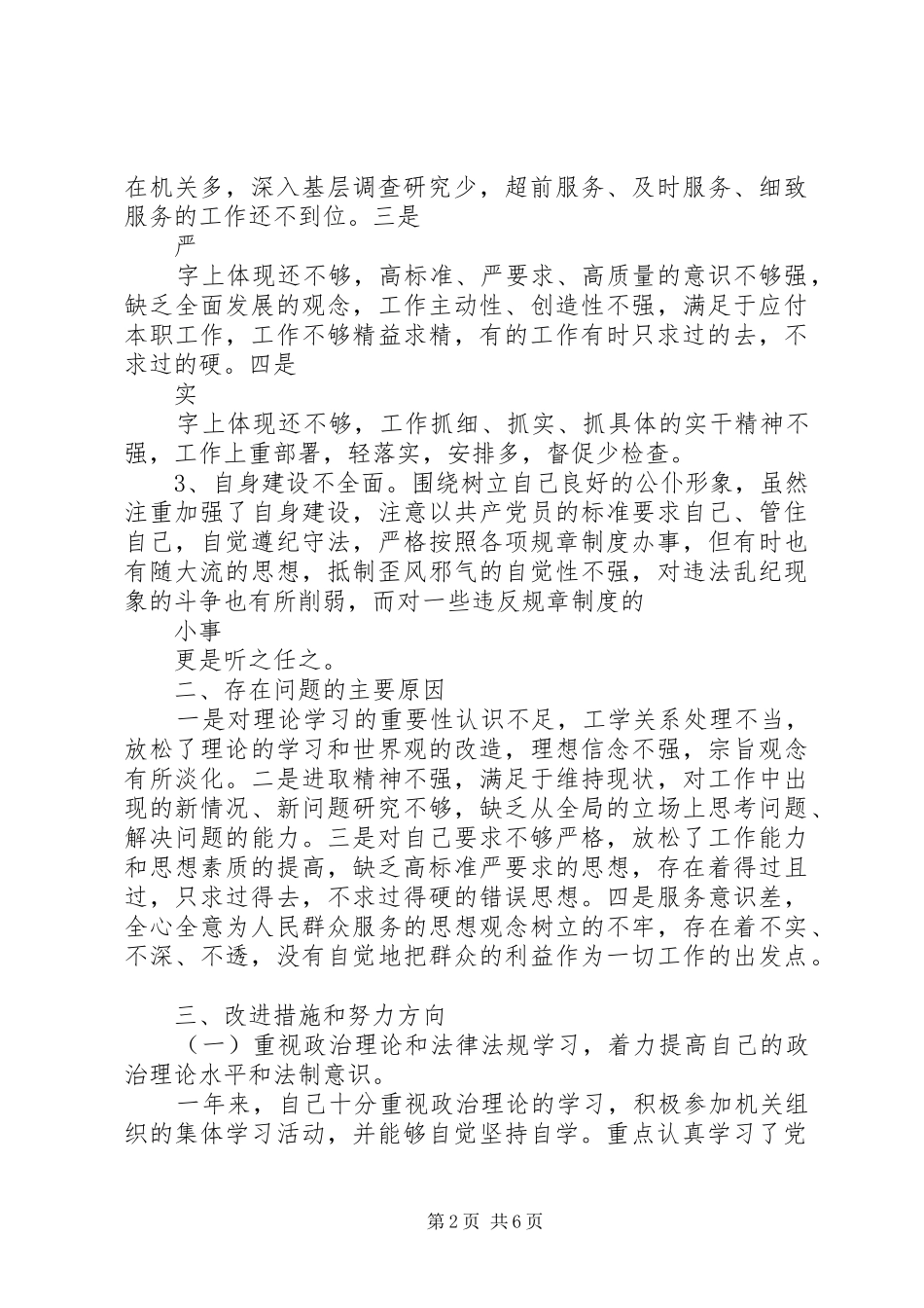 20XX年最新党员领导干部述职述廉报告范文_第2页