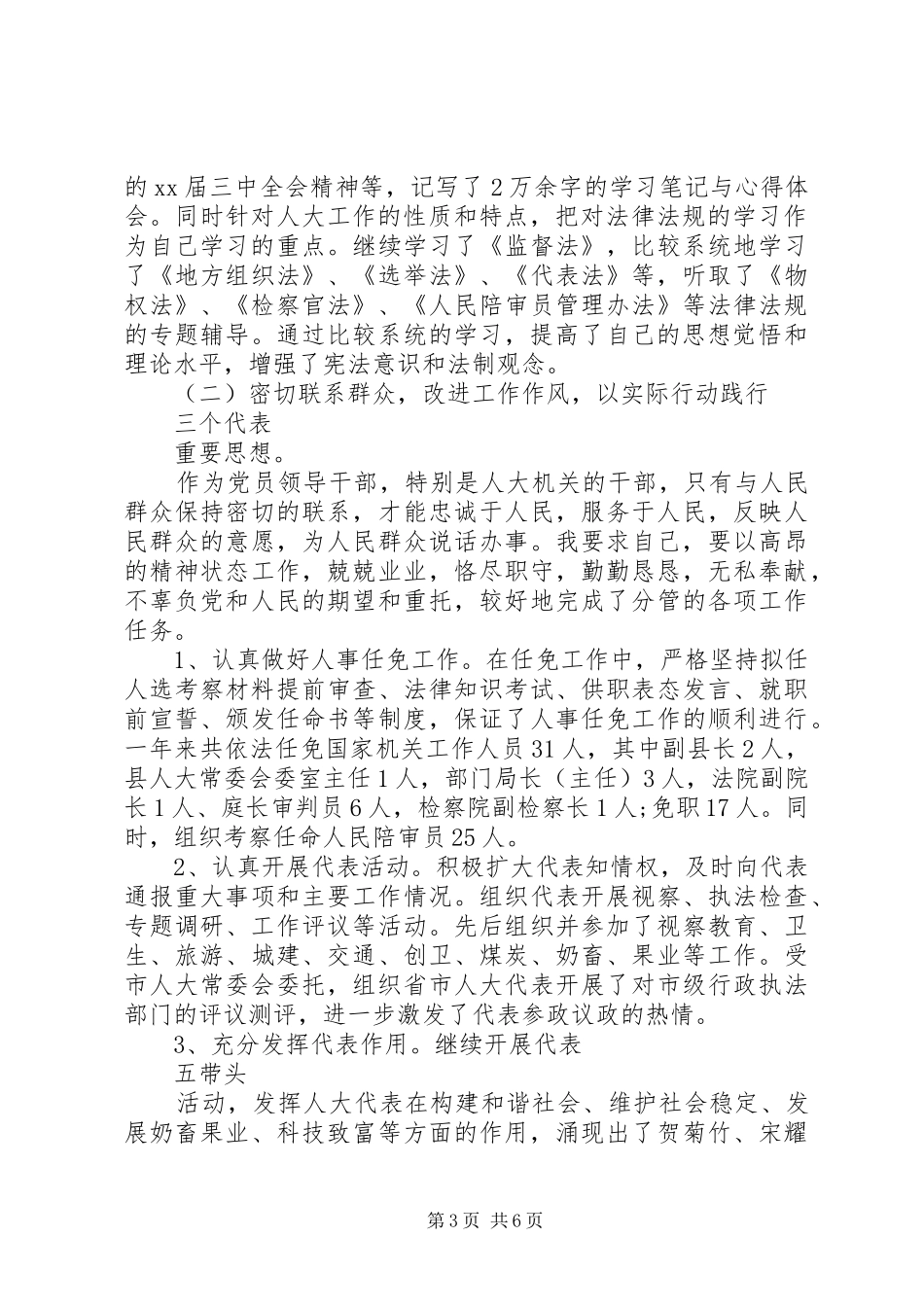 20XX年最新党员领导干部述职述廉报告范文_第3页