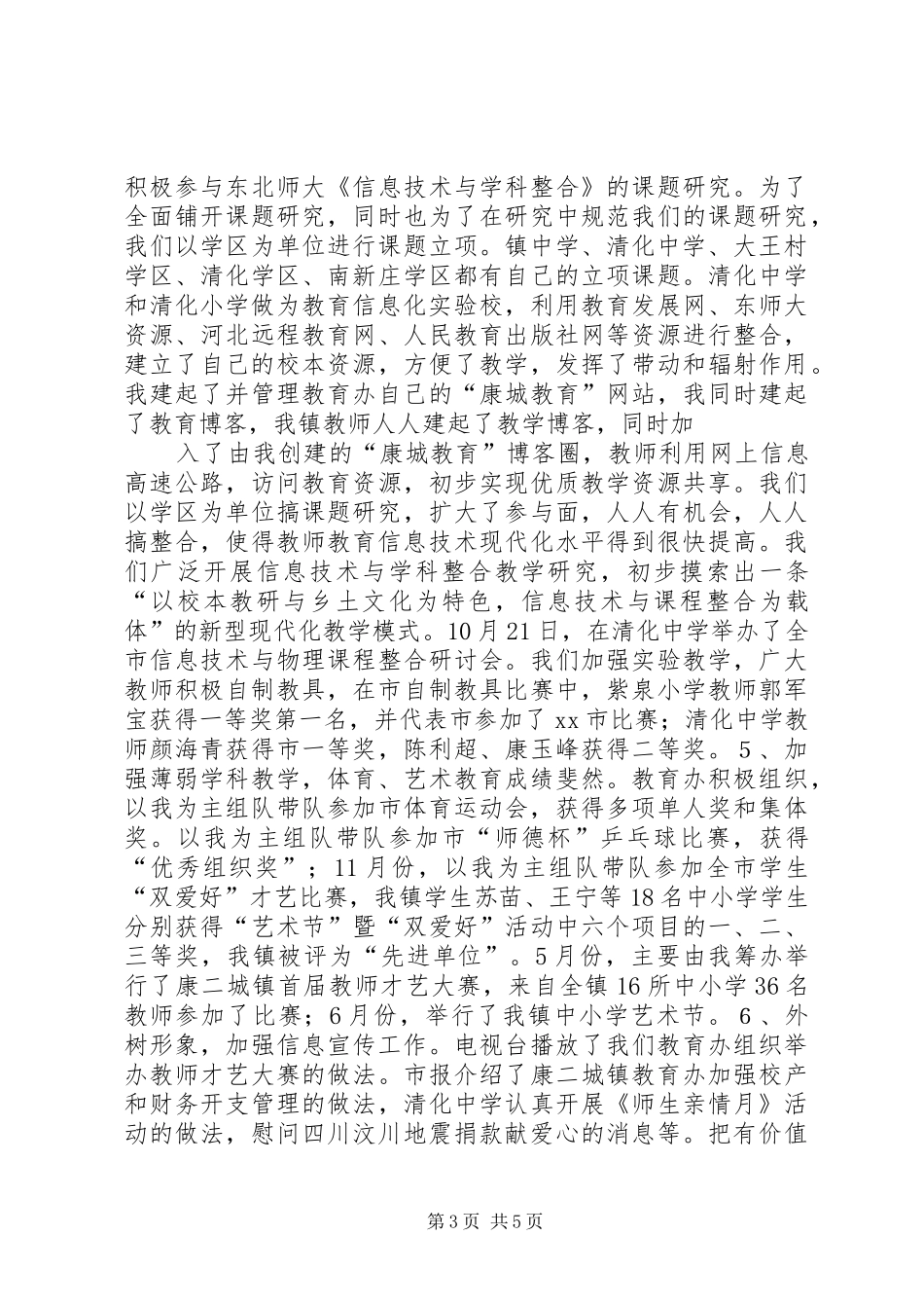 副校长工作考评履职述职报告_第3页