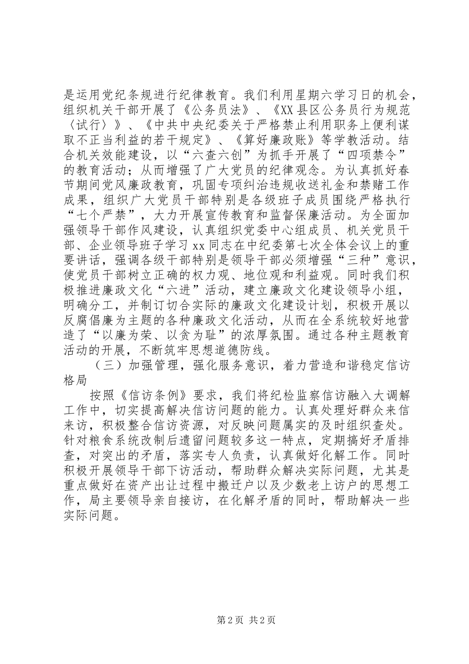 粮食局党委述职报告范文_第2页