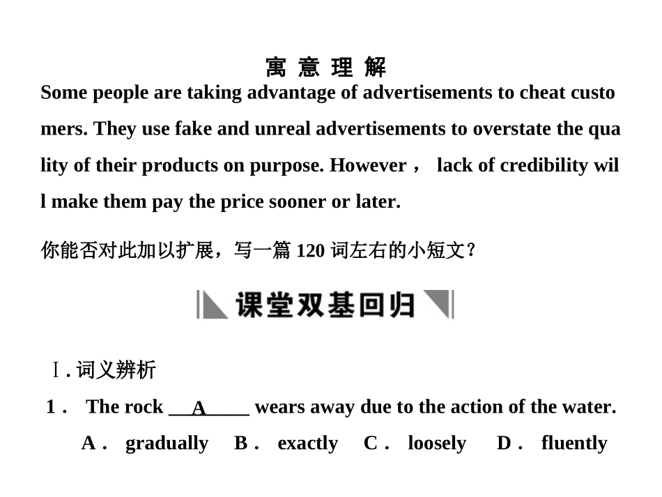 人教新课标必修1Unit2_第3页