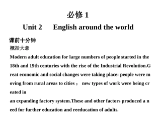 人教新课标必修1Unit2