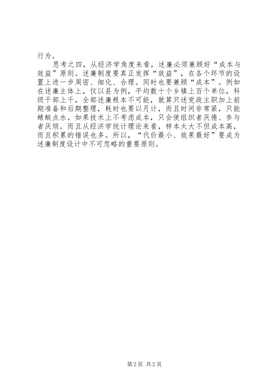 对述廉制度的多角度思考_第2页