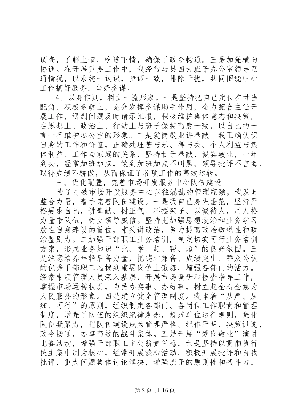 县市场开发服务中心主任个人述职报告_第2页