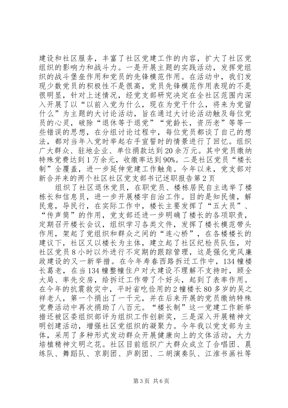 社区党支部书记述职报告 (13)_第3页