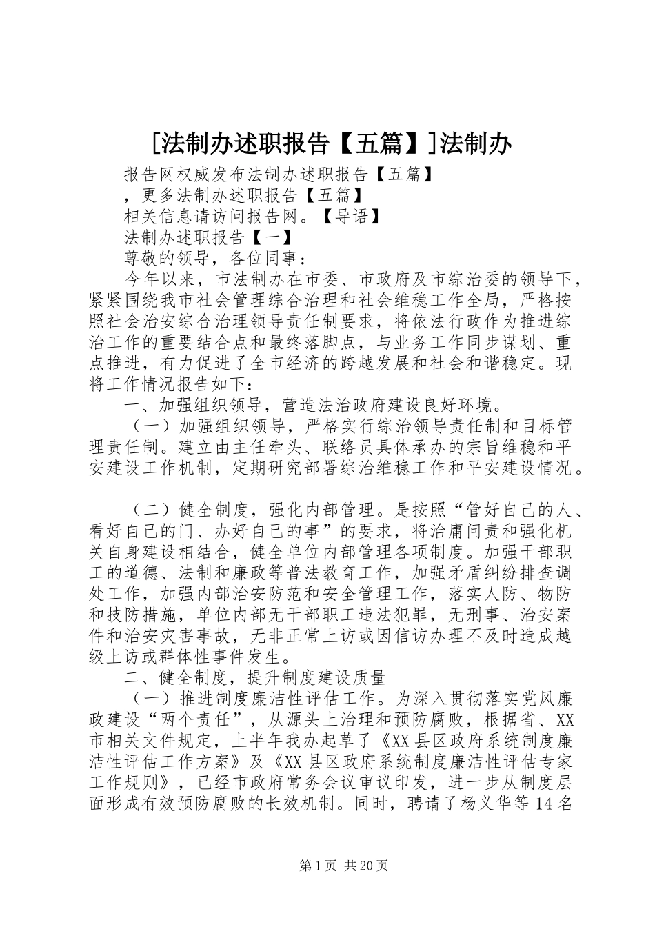 [法制办述职报告【五篇】]法制办_第1页