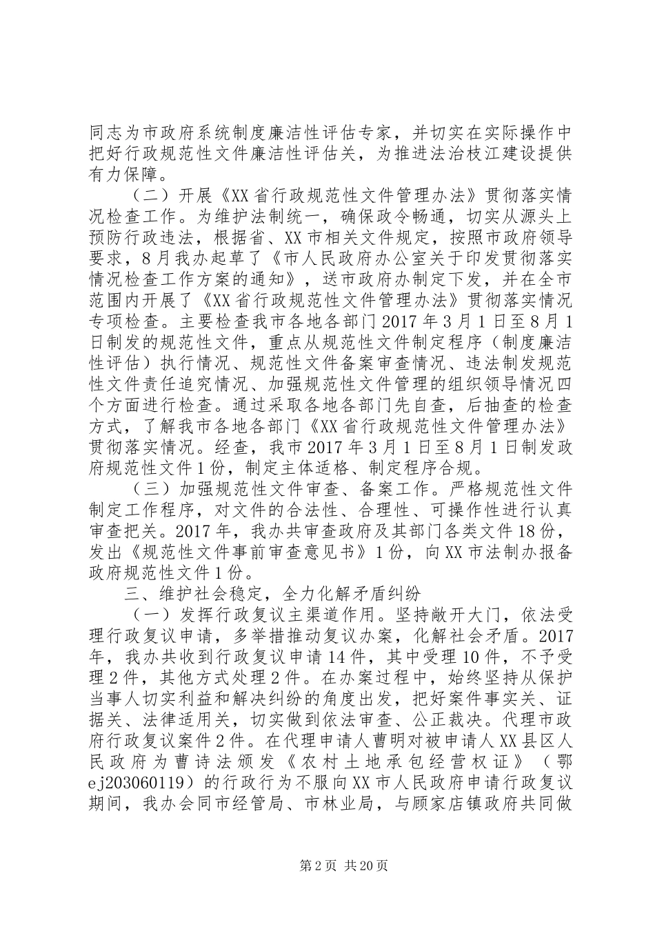 [法制办述职报告【五篇】]法制办_第2页