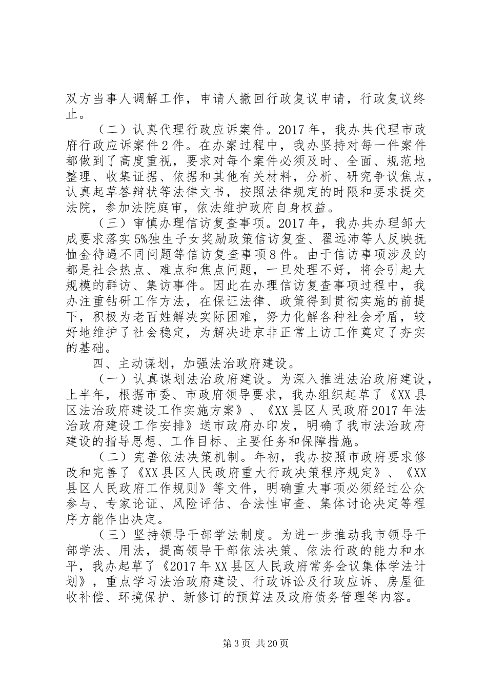 [法制办述职报告【五篇】]法制办_第3页