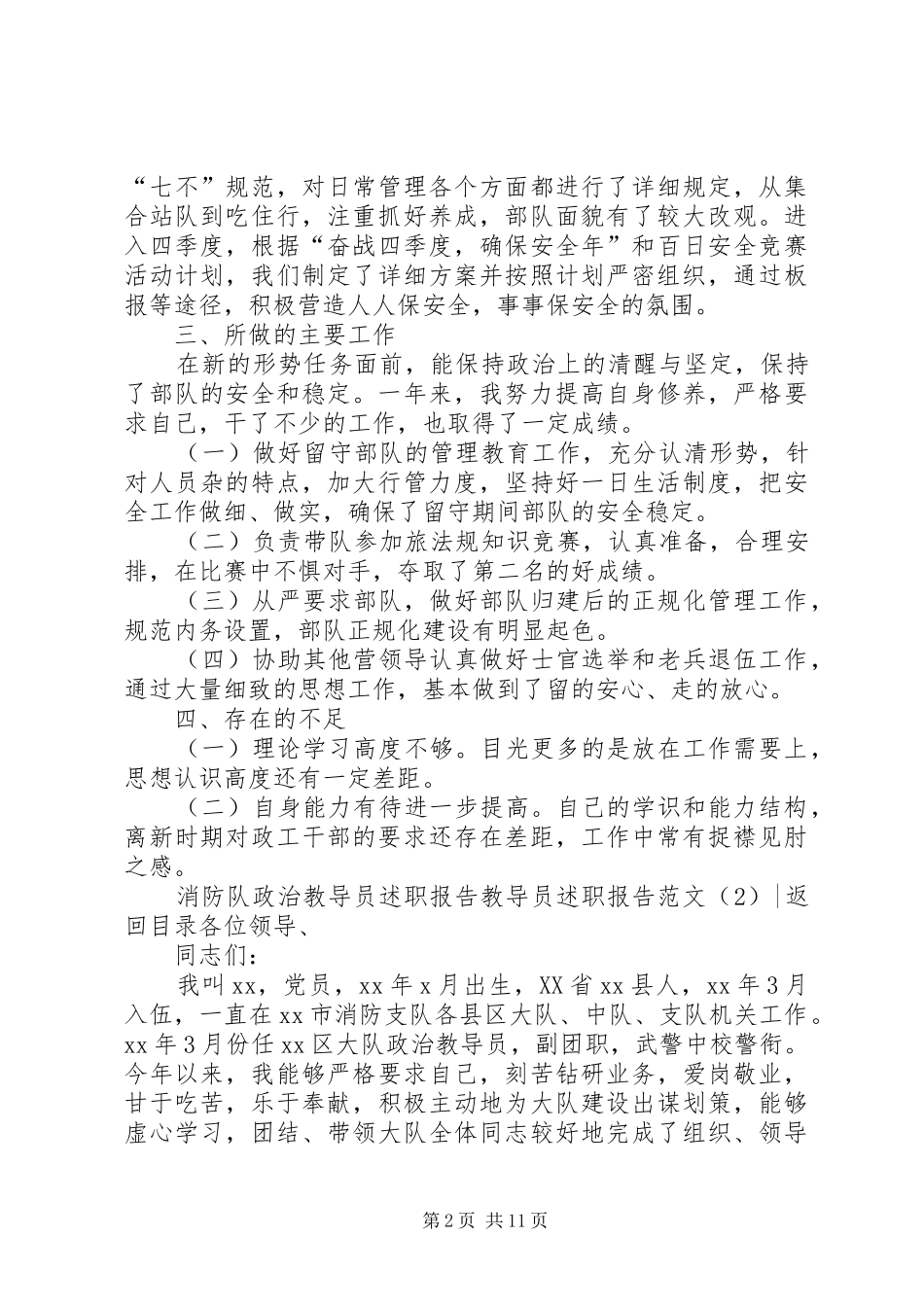 教导员述职报告范文4篇_第2页