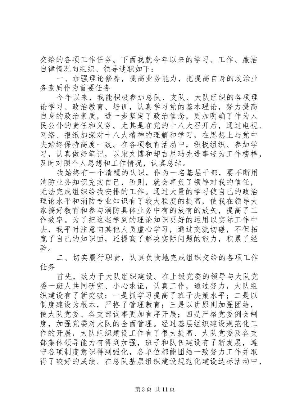 教导员述职报告范文4篇_第3页