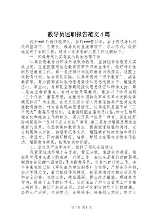教导员述职报告范文4篇