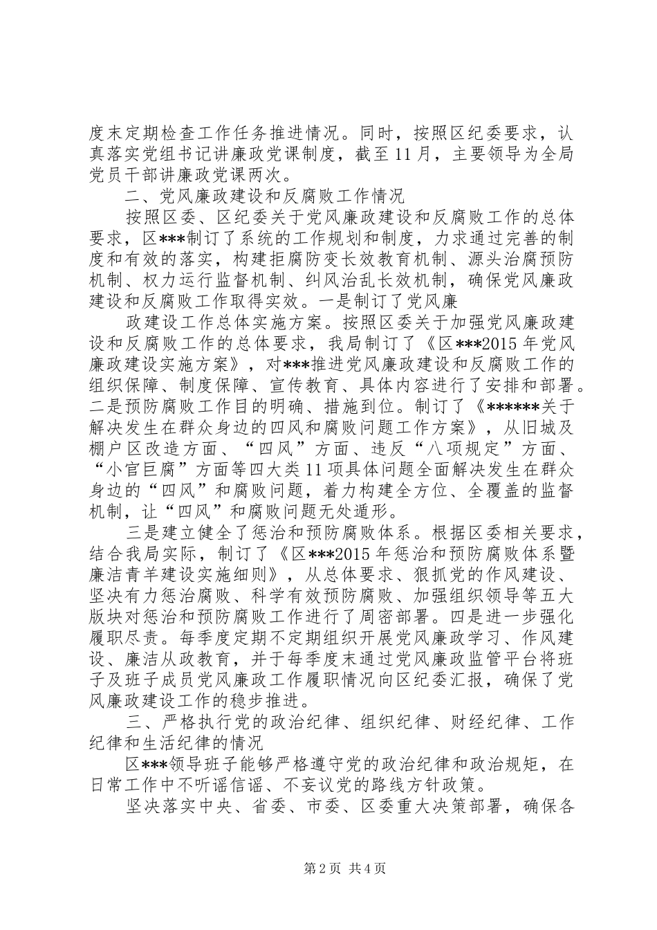 领导班子XX年度述责述廉报告_第2页