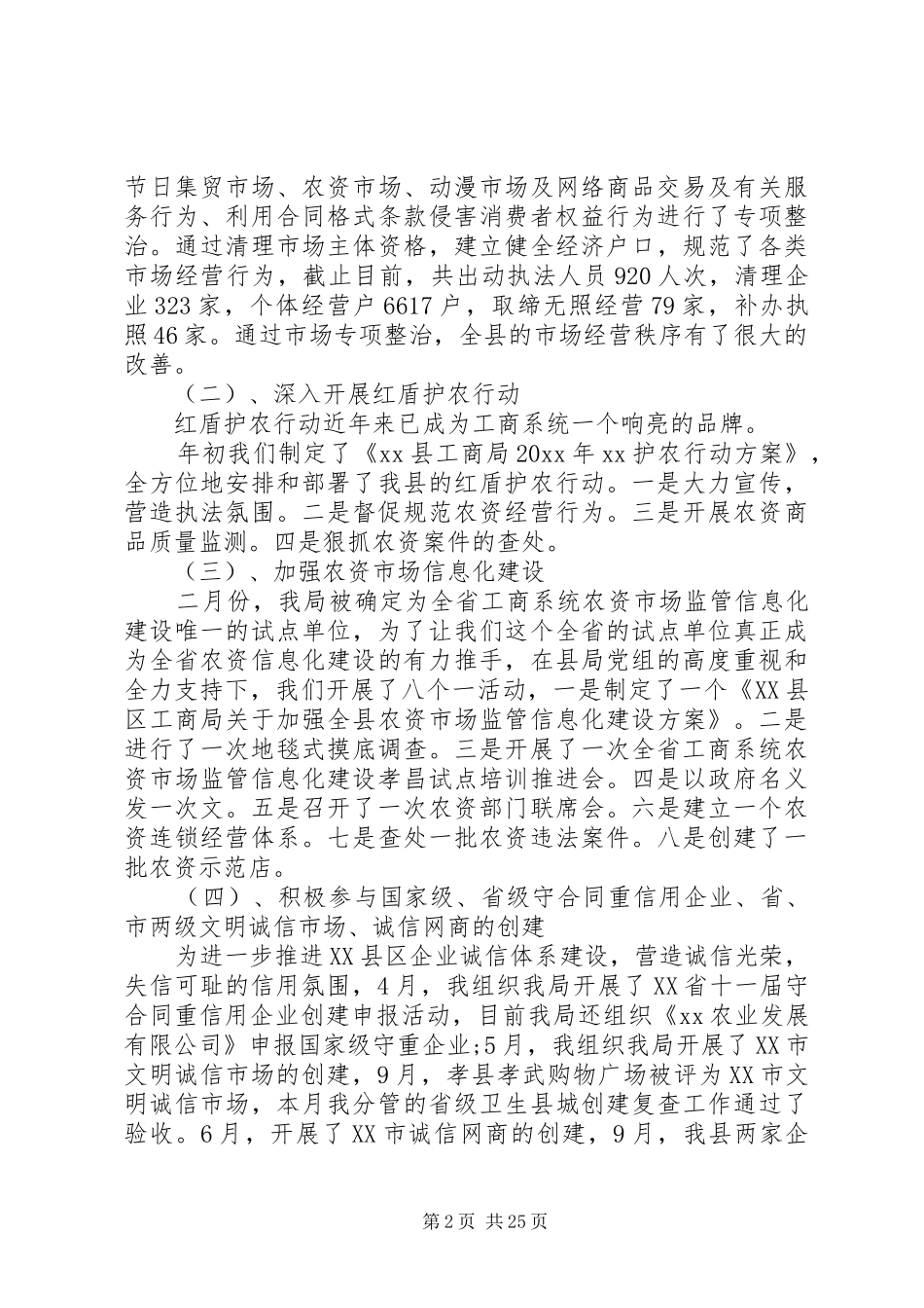 工商局人员述职述德述廉报告_第2页