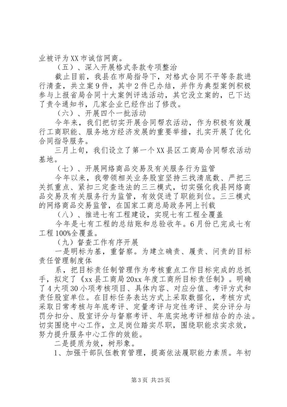 工商局人员述职述德述廉报告_第3页