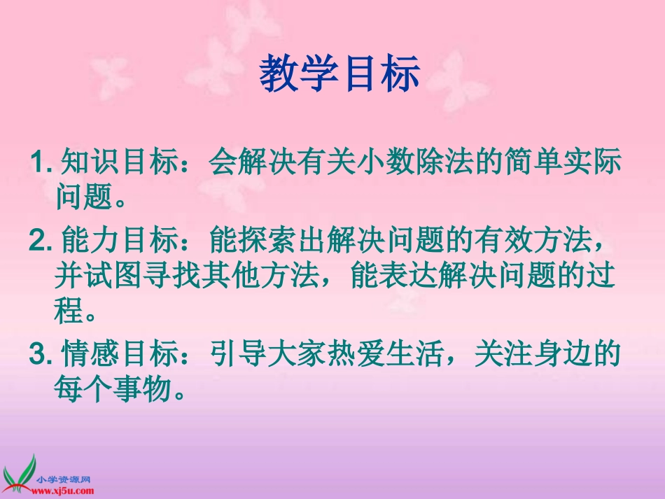 人教新课标数学五年级上册《解决问题5》PPT课件_第2页