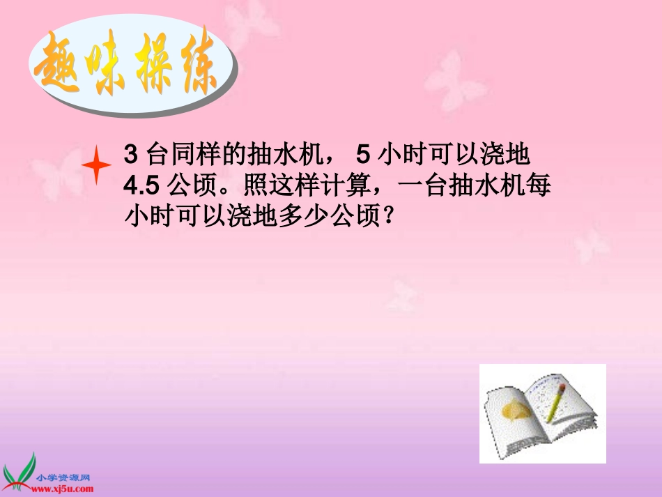 人教新课标数学五年级上册《解决问题5》PPT课件_第3页