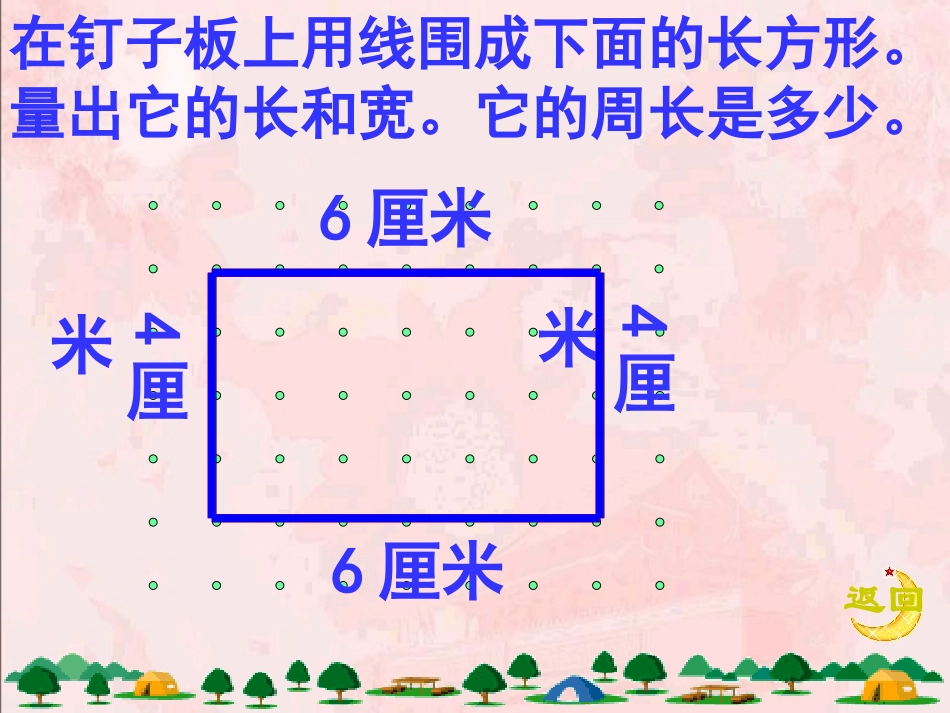 三年级数学上册第三单元四边形第二课时课件_第2页