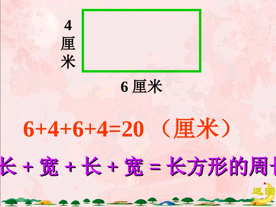 三年级数学上册第三单元四边形第二课时课件_第3页