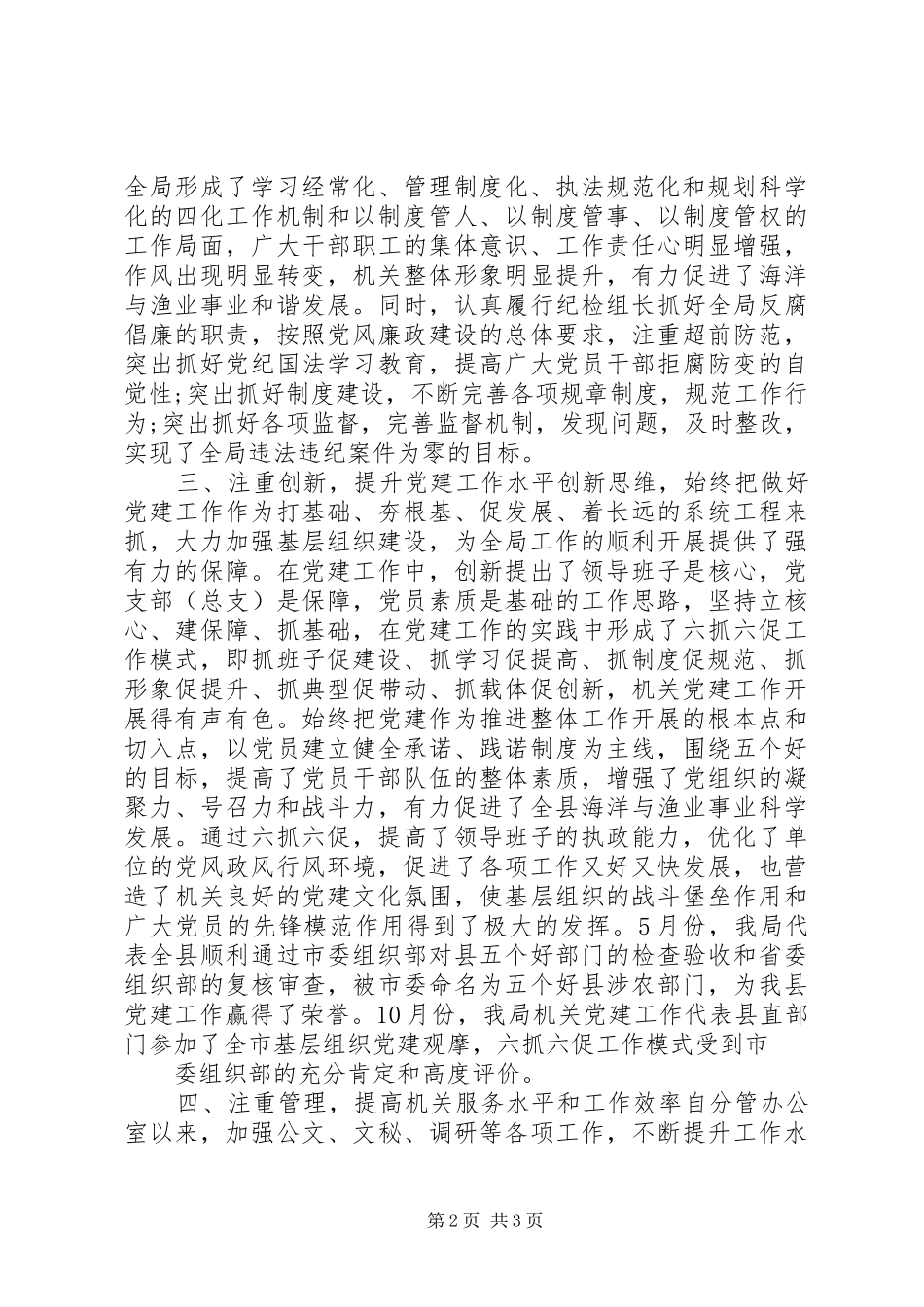 XX年领导干部年度述职报告_第2页