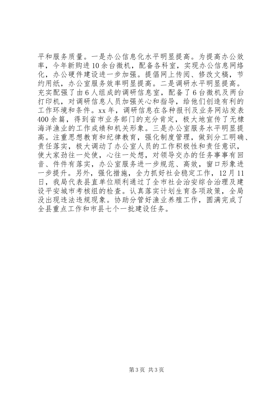 XX年领导干部年度述职报告_第3页