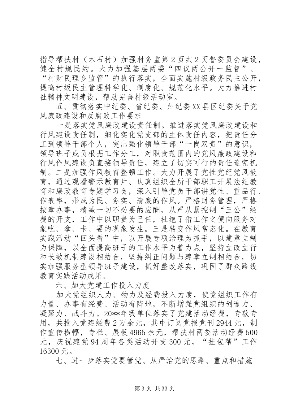 卫生所所长个人述职报告与卫生监督所检查的整改报告_第3页