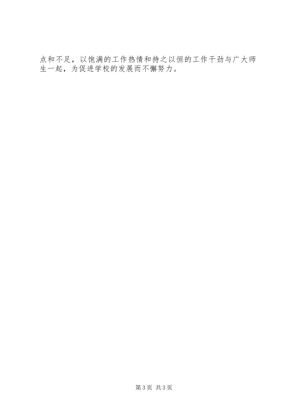 XX年校长述职报告(十四)_第3页