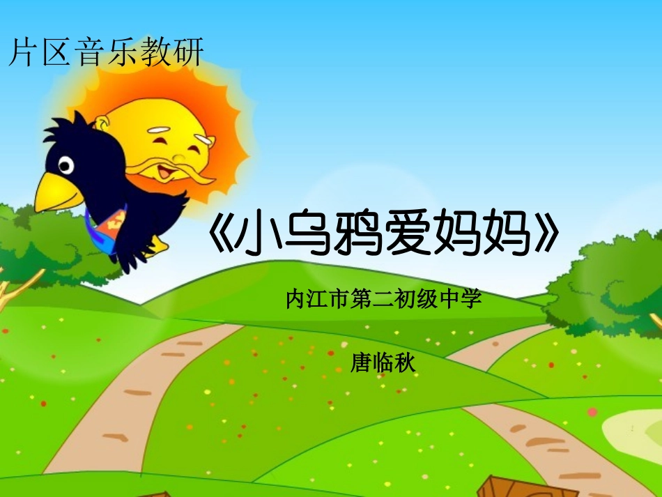 小乌鸦爱妈妈 (2)_第1页