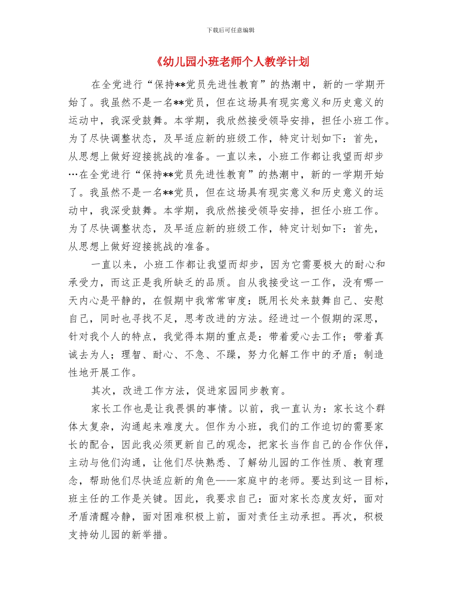 《儿童是自己认知的主人》观察案例与《幼儿园小班教师个人教学计划汇编_第2页