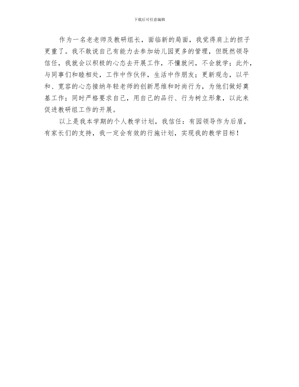 《儿童是自己认知的主人》观察案例与《幼儿园小班教师个人教学计划汇编_第3页