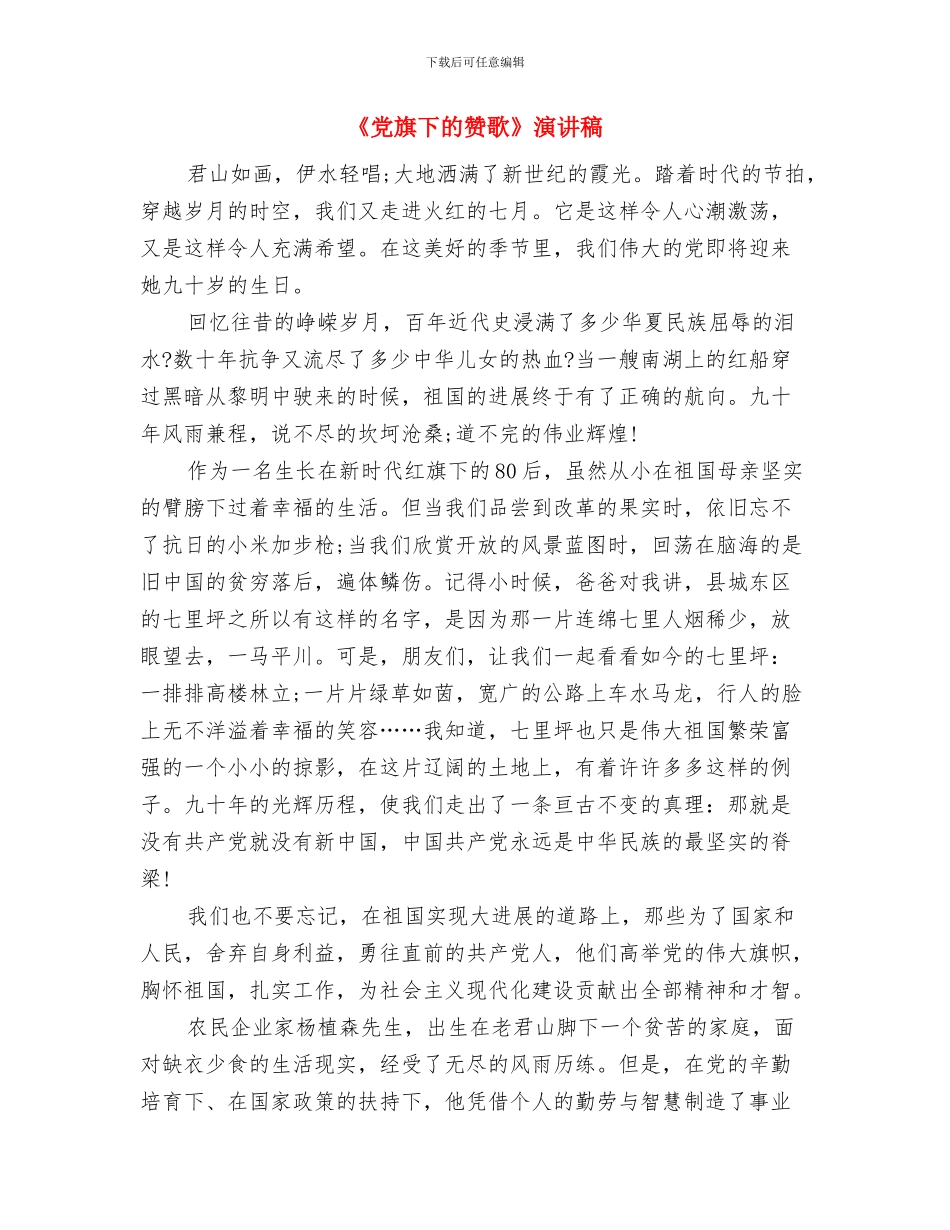 《先进性教育心得体会》与《党旗下的赞歌》演讲稿汇编_第3页