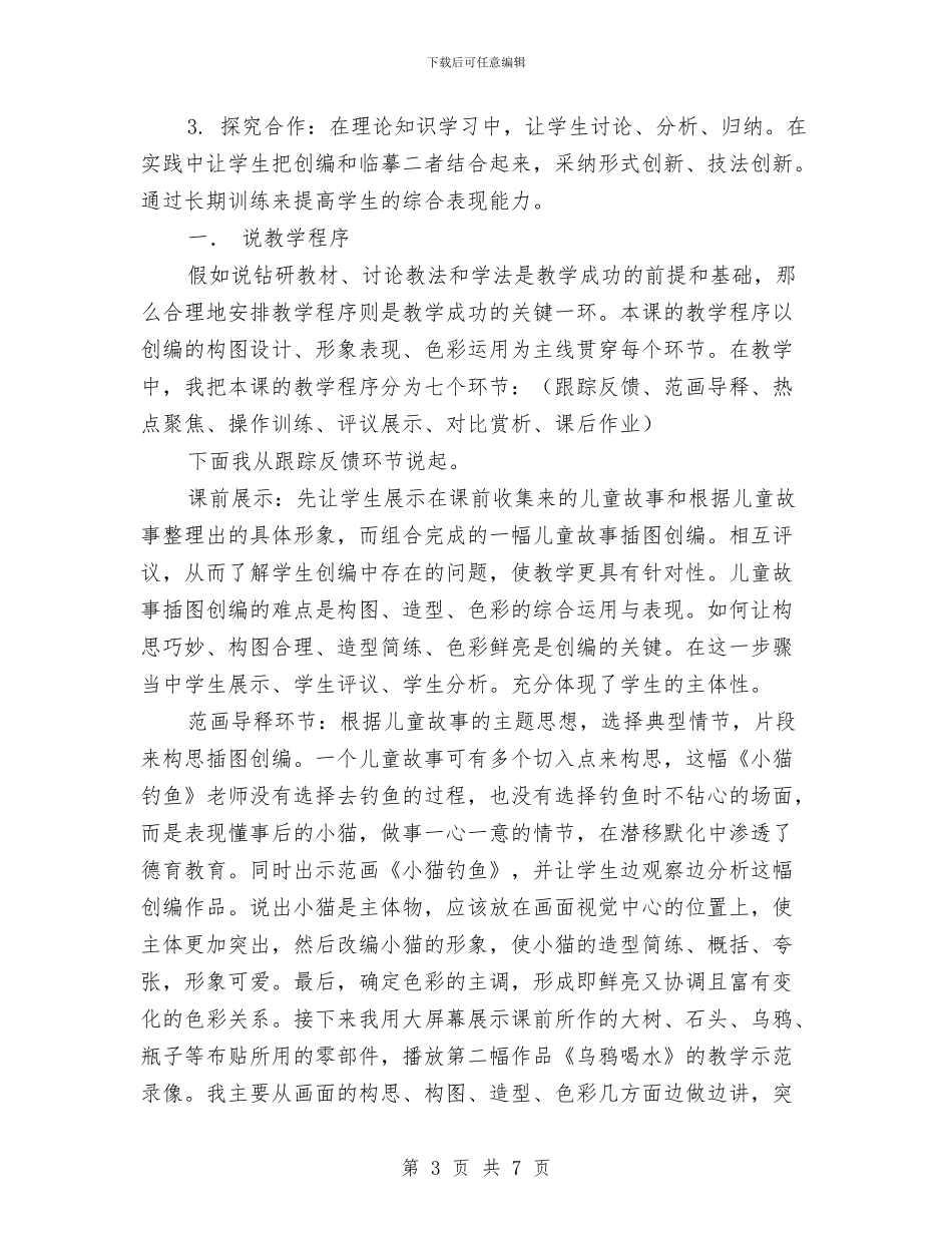 《儿童故事插图创编的方法步骤》说课稿与《幼儿名师成长案例解读》学习体会汇编_第3页