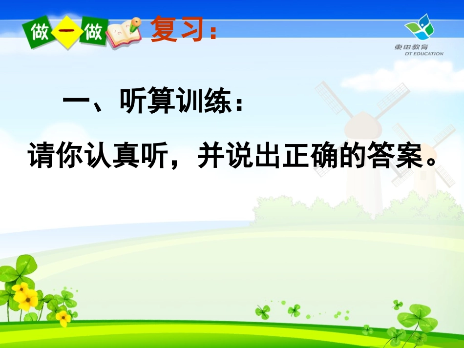 人教版二年级数学下册用7、8、9乘法口诀求商课件[000]_第2页