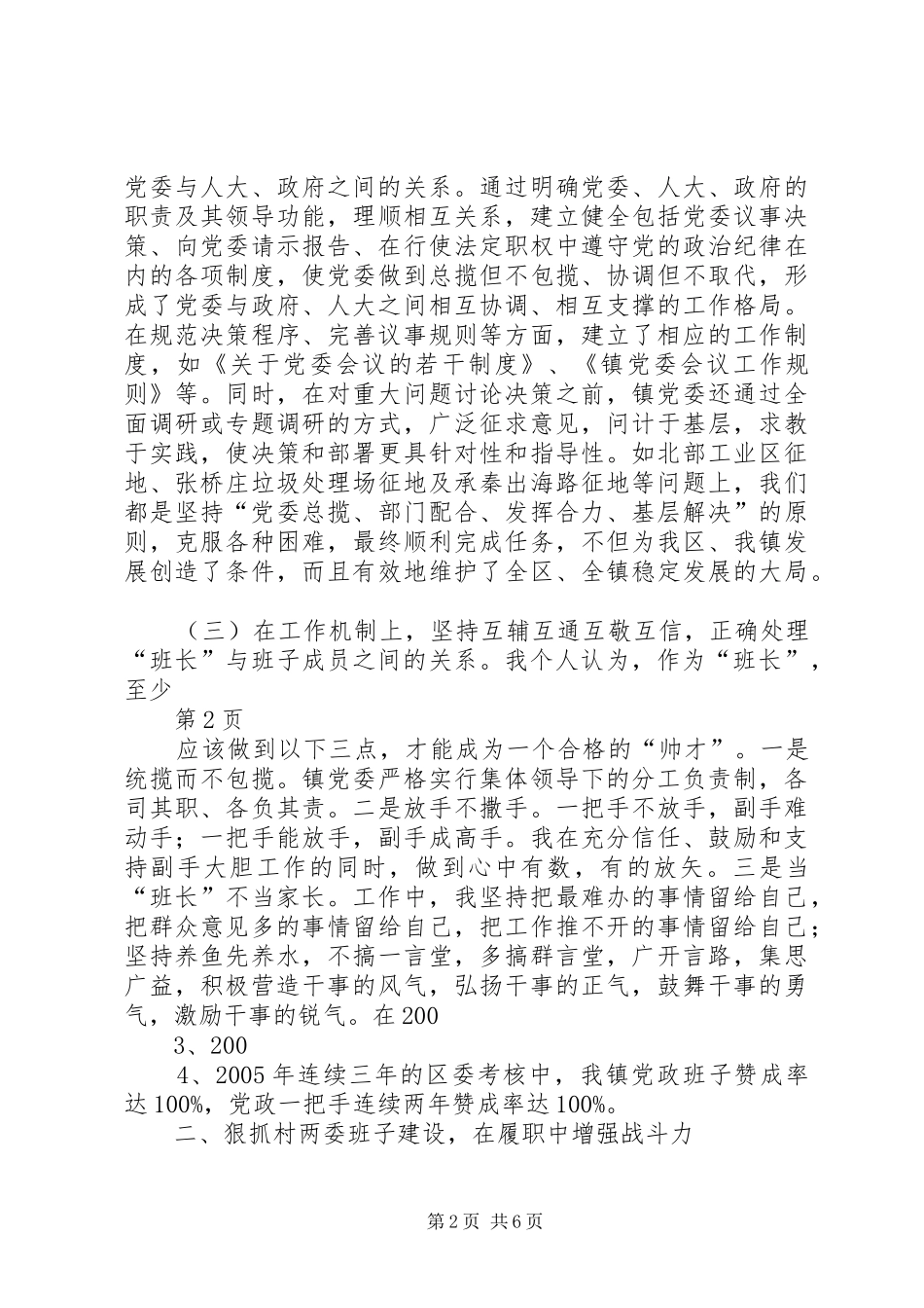 乡镇党委书记党建专项述职_第2页