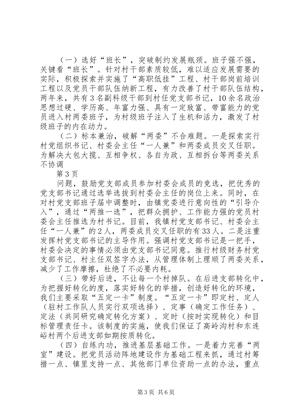 乡镇党委书记党建专项述职_第3页