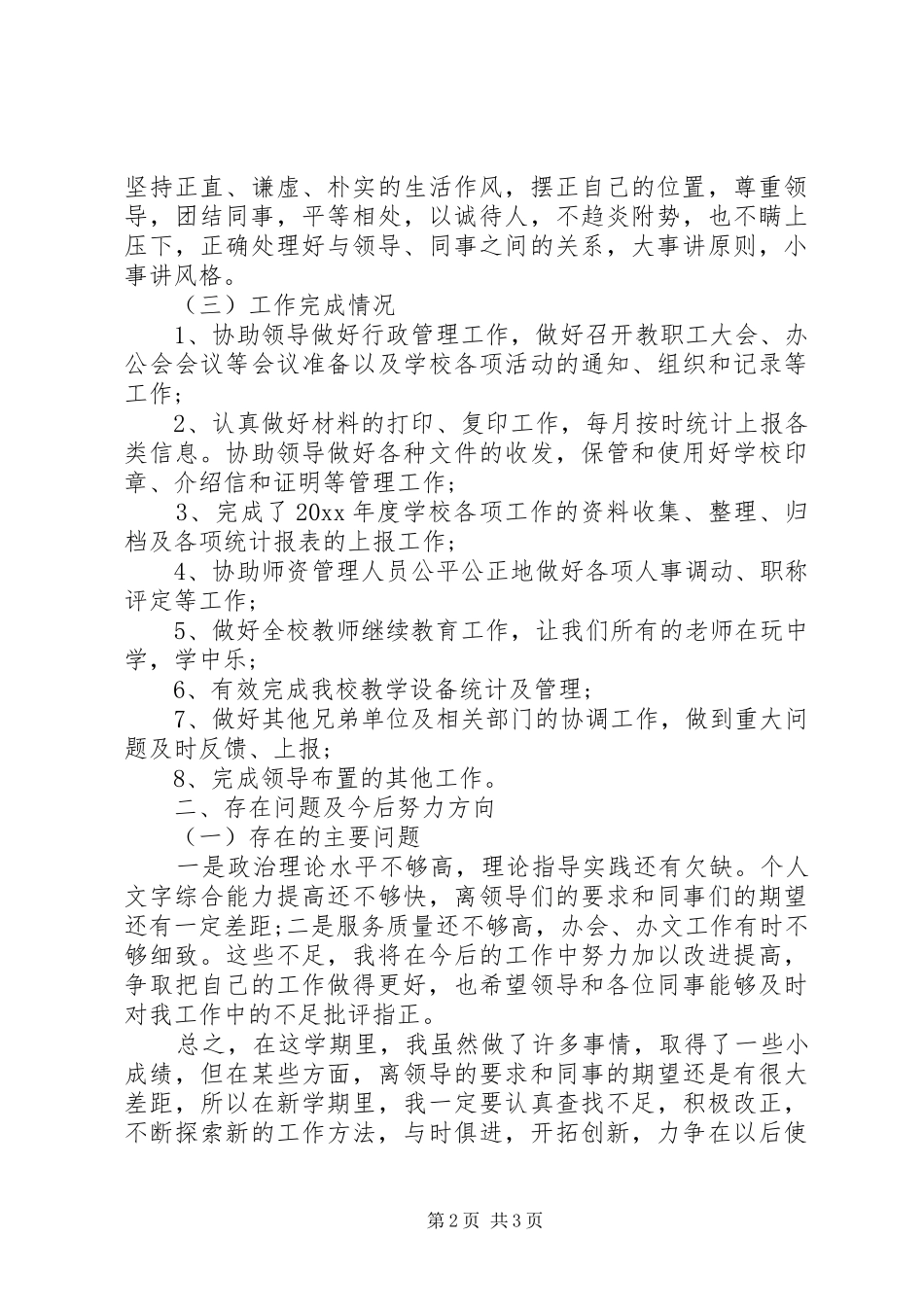 XX年服务保障中心主任述职述廉报告_第2页
