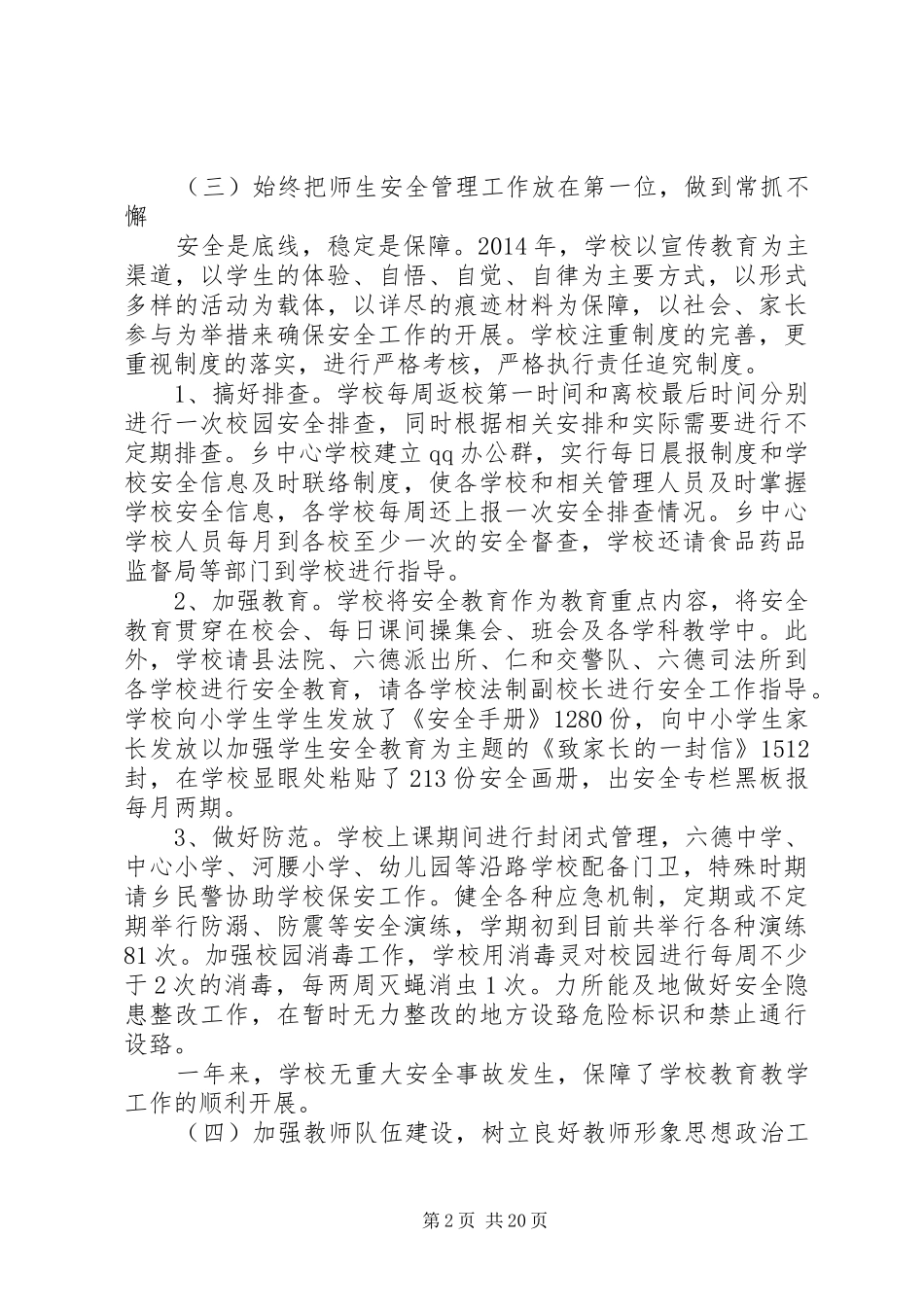 六德乡教育支部书记述职述廉_第2页