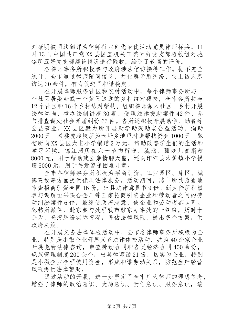 党员党建工作述职报告范文_第2页