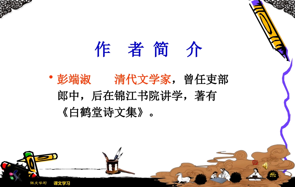 语文A版《蜀鄙之僧》课件_第2页
