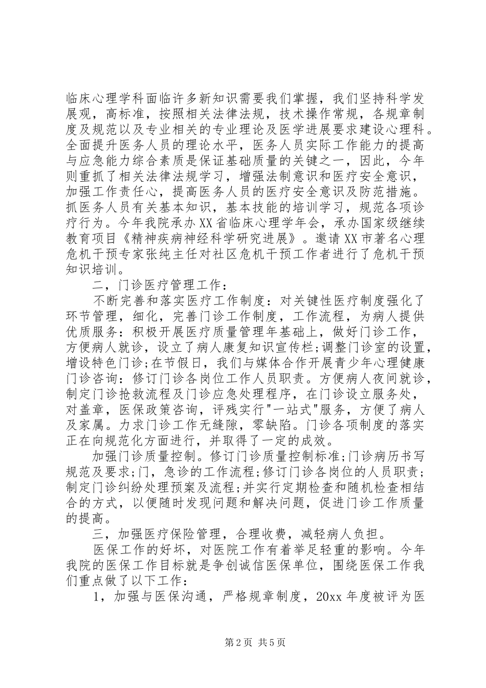 人民医院业务院长述职报告_第2页